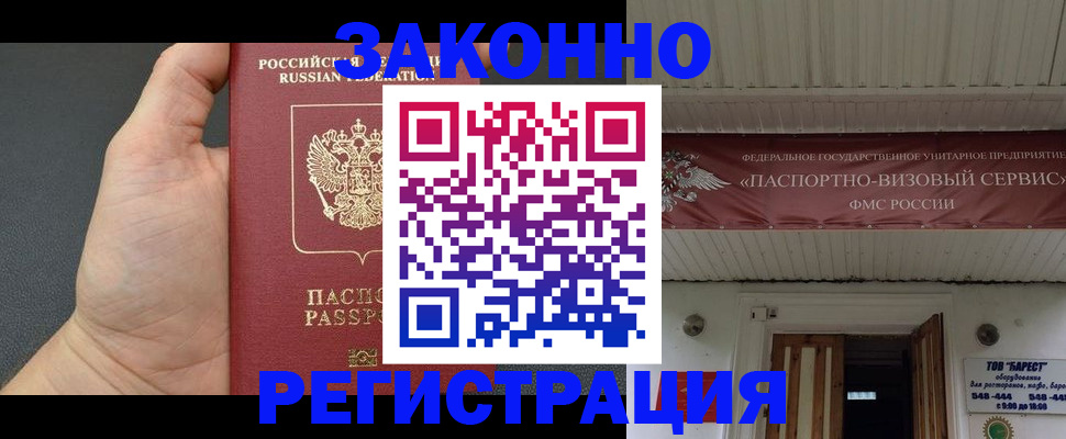 временная регистрация купить в Пестово